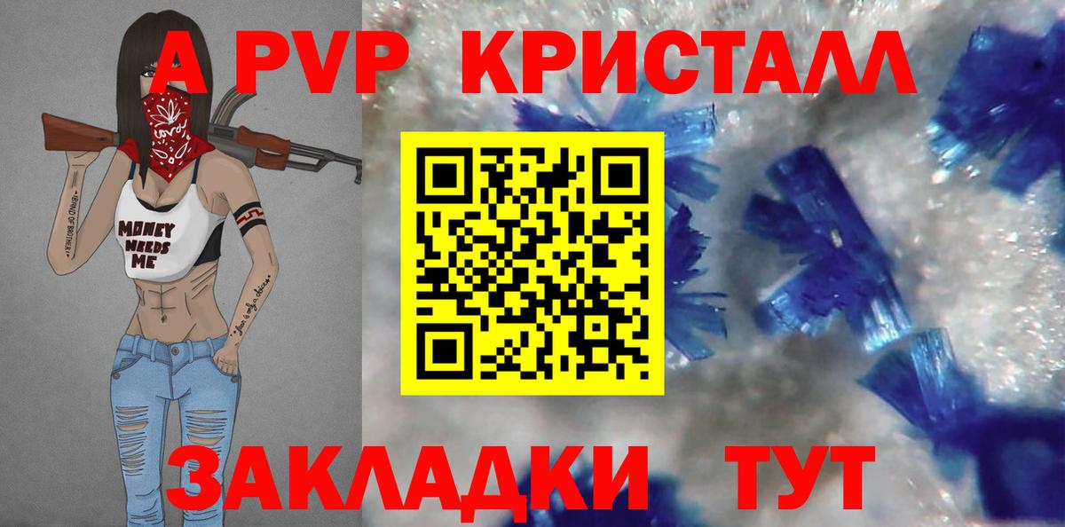 A-PVP СК КРИС  А ПВП Соль  Мурманск  Вход с VPN  A-PVP кристаллы 