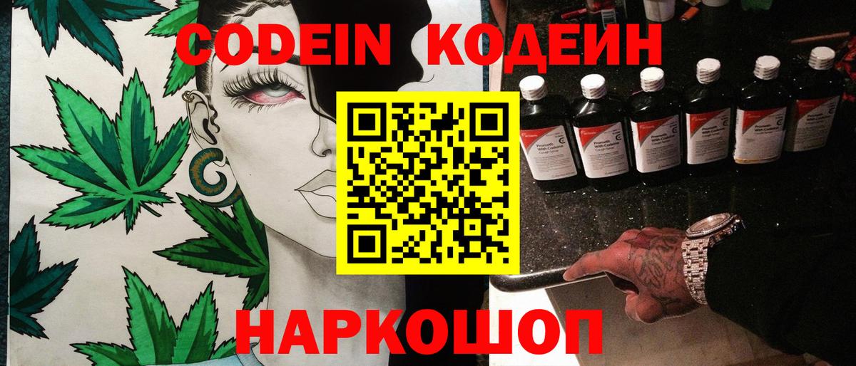 Кодеиновый сироп Lean напиток Lean (лин) Мурманск