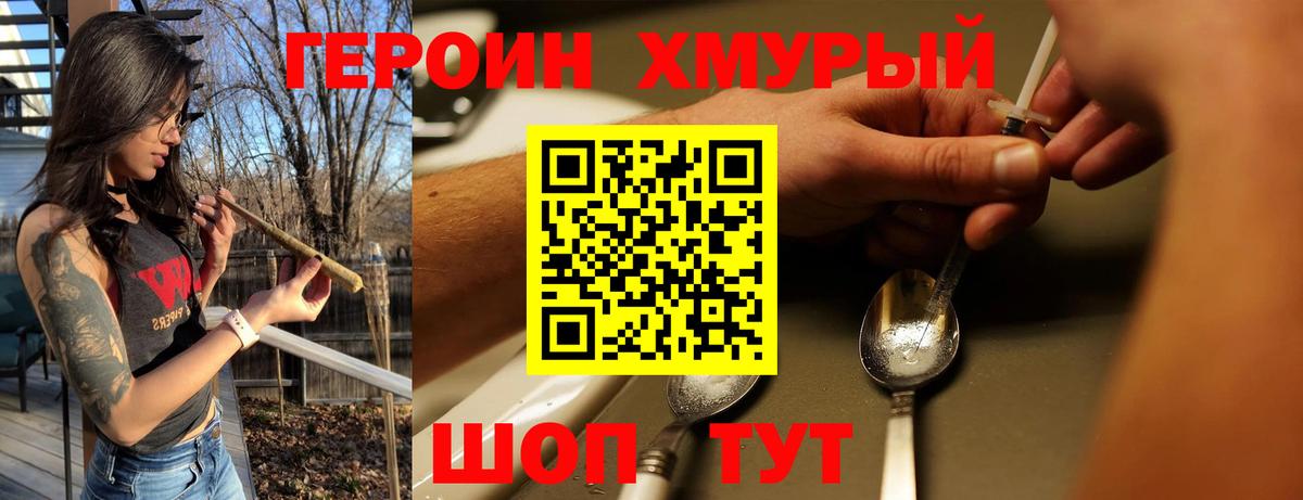 ГЕРОИН белый  Вход с VPN  Героин  Мурманск 