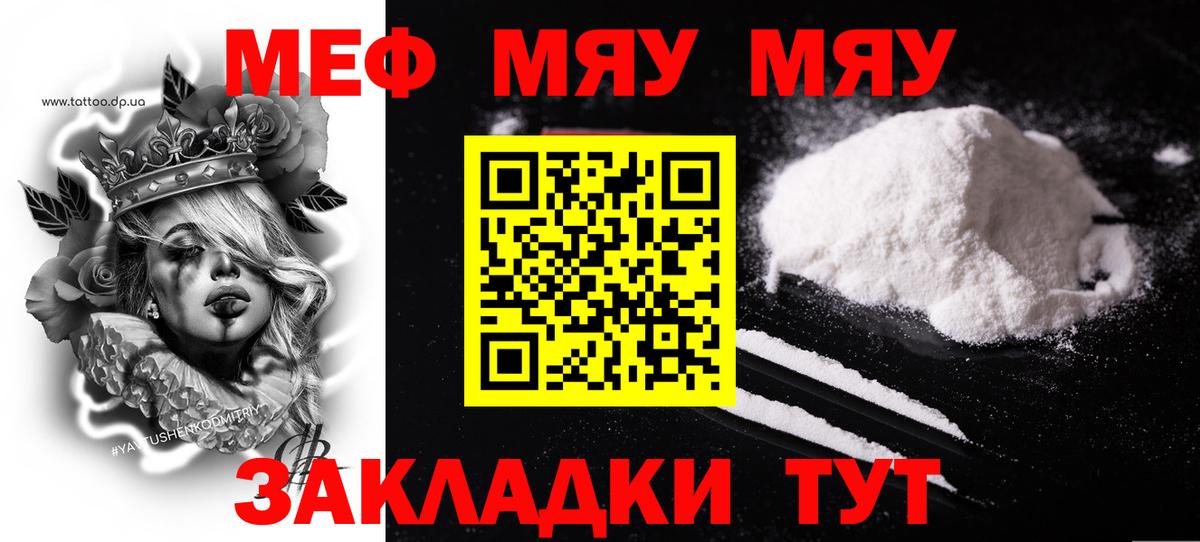 Мефедрон мука Мурманск