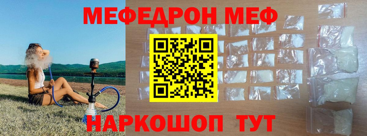 МЯУ-МЯУ  МЯУ-МЯУ кристаллы  Меф  Мурманск  Вход с VPN 