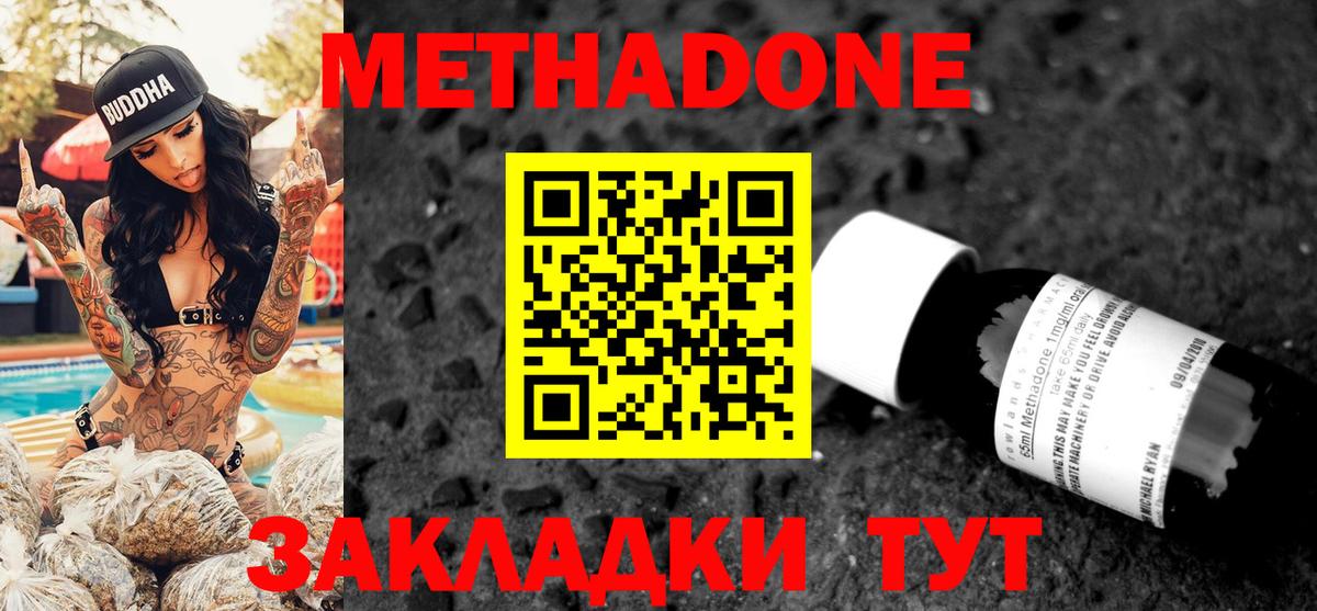 Метадон кристалл  Вход с VPN  Мурманск  блэк спрут ССЫЛКА  Метадон VHQ 