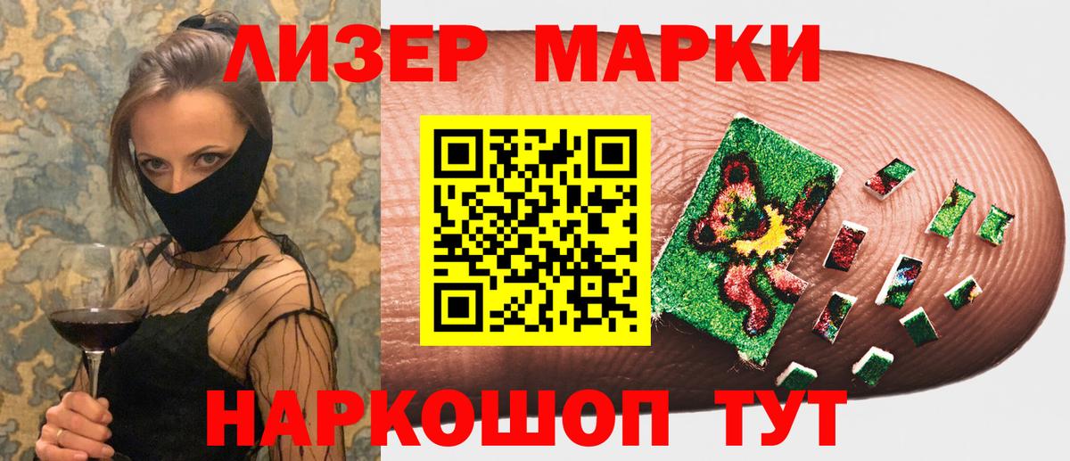 Наркотические марки 1500мкг Мурманск
